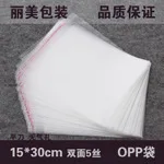 Transparent opp sac cu auto-adeziv de etanșare de ambalare pungi de plastic clar pachetul de plastic opp sac pentru cadouri OP17 200pcs/loturi