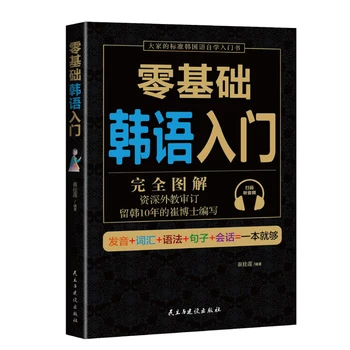 Ușor de A Învăța Cuvinte coreene Adult Material Didactic Zero de Bază de Auto-studiu de Carte coreeană pentru Incepator pentru Adulti